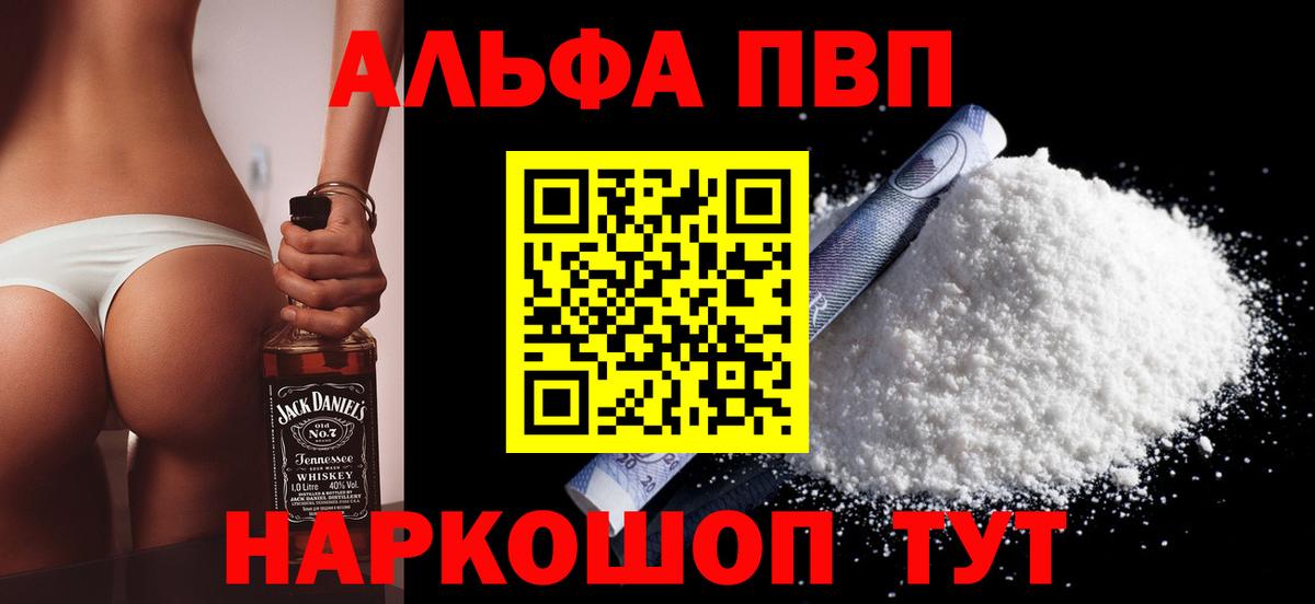 A PVP  Альфа ПВП кристаллы  А ПВП СК  Нефтекамск  Вход с VPN  A PVP кристаллы 