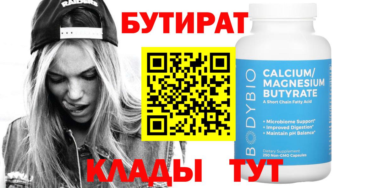 Бутират бутик  Вход с VPN  Нефтекамск 
