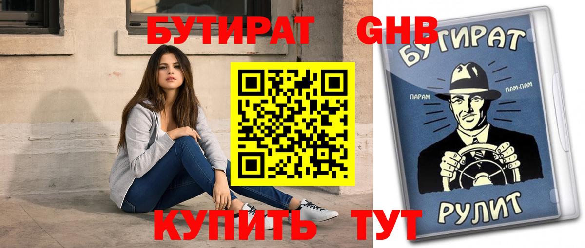 БУТИРАТ вода Нефтекамск