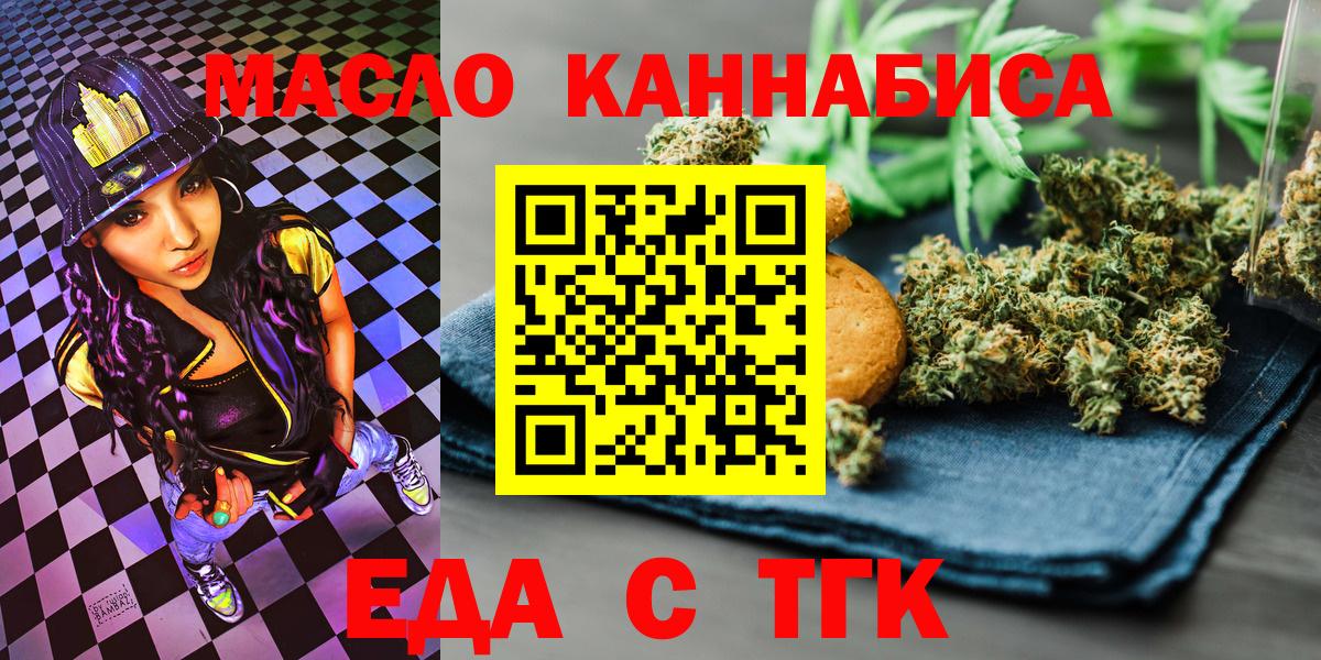 Еда ТГК конопля  Вход с VPN  Нефтекамск 