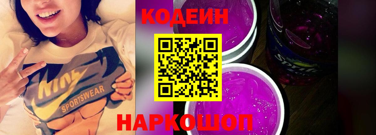 Кодеиновый сироп Lean Purple Drank  Вход с VPN  Нефтекамск  Codein напиток Lean (лин) 